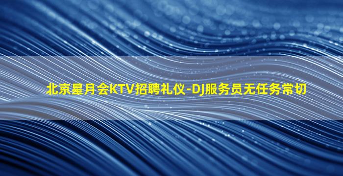 宜春酒吧招聘