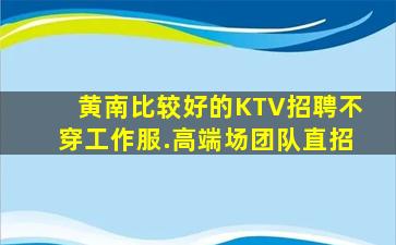 太原KTV招聘